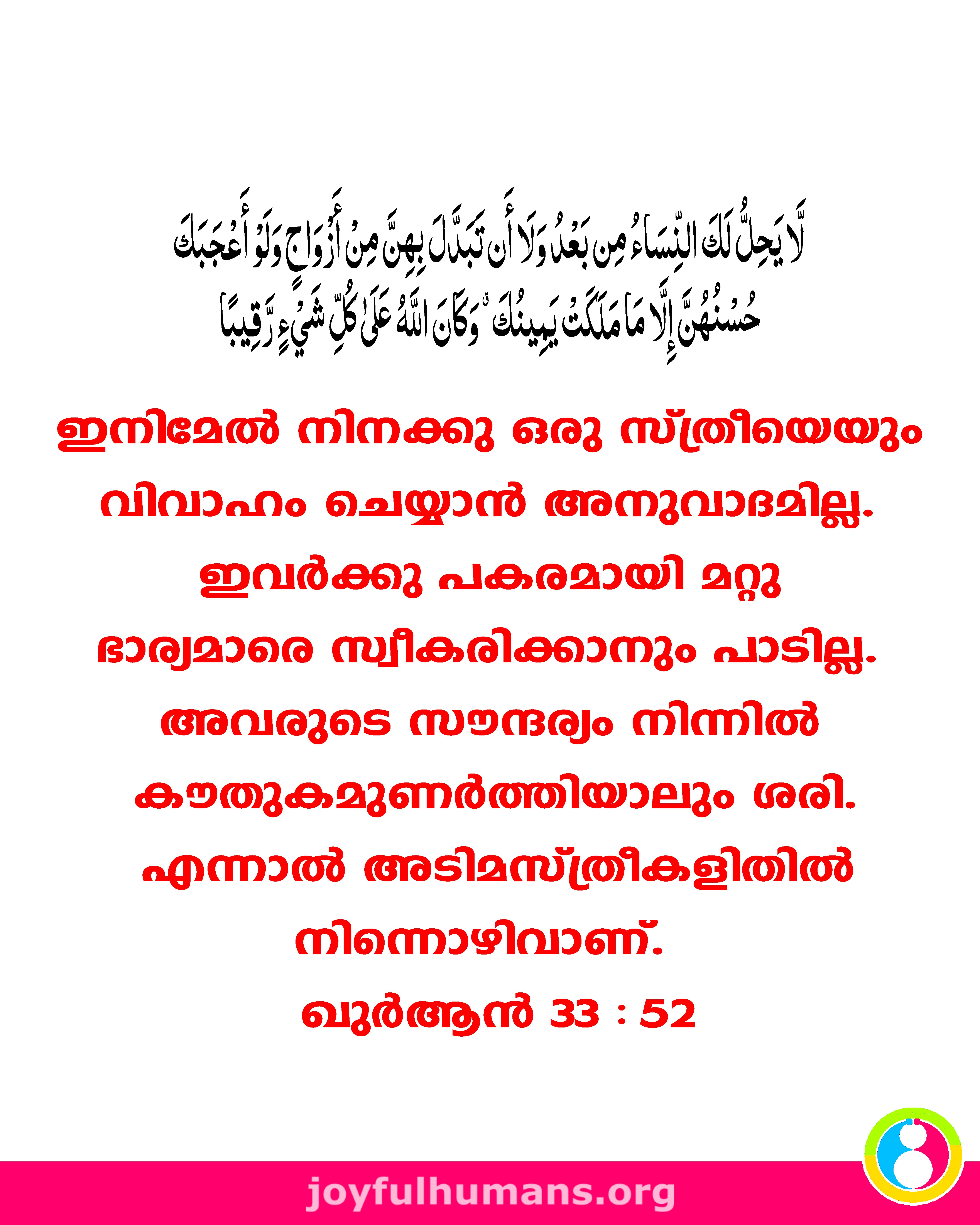 സുന്ദരികളെ  കണ്ടാല്‍ കാമമുണരുന്ന നബി