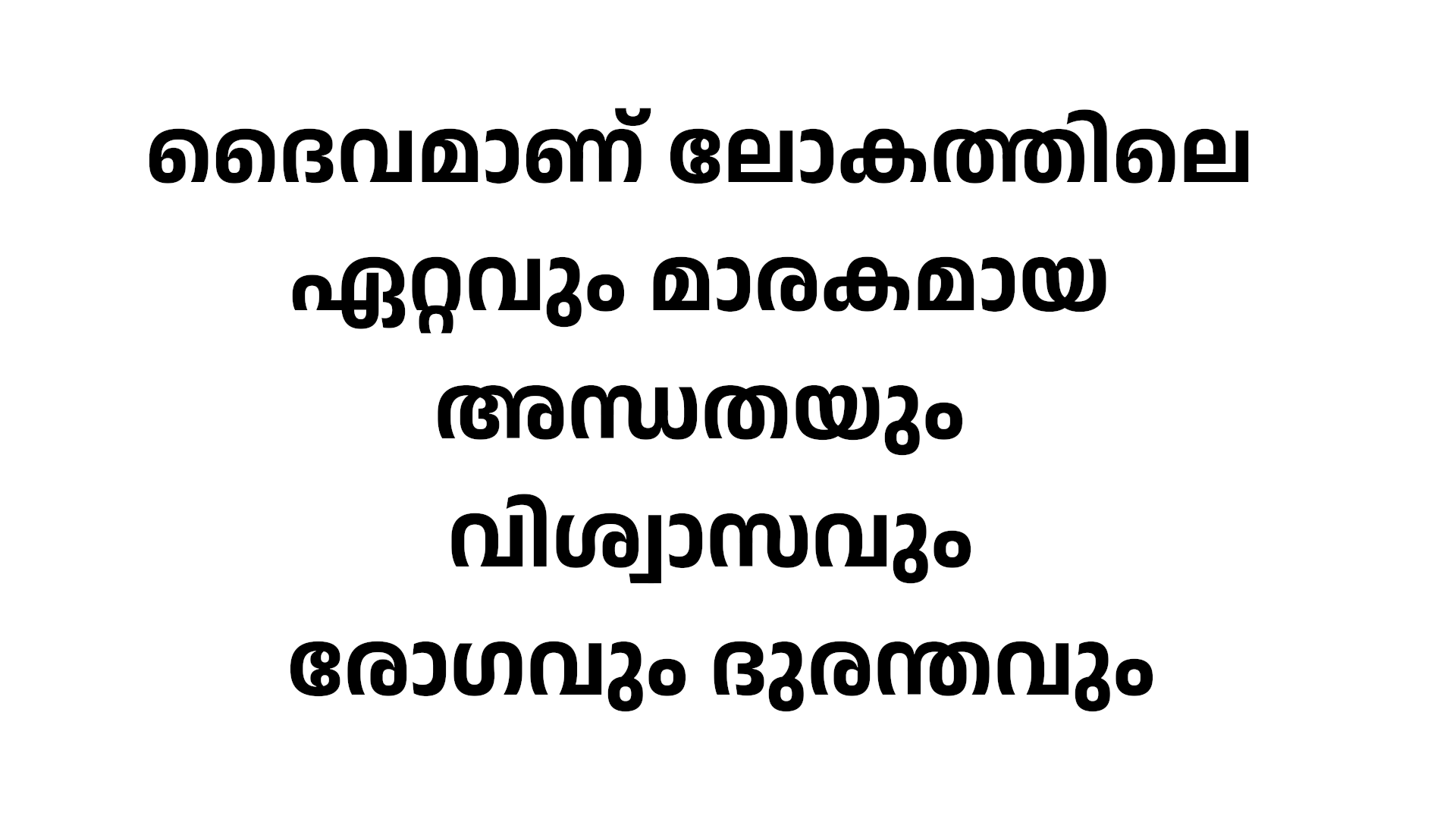 ദൈവം